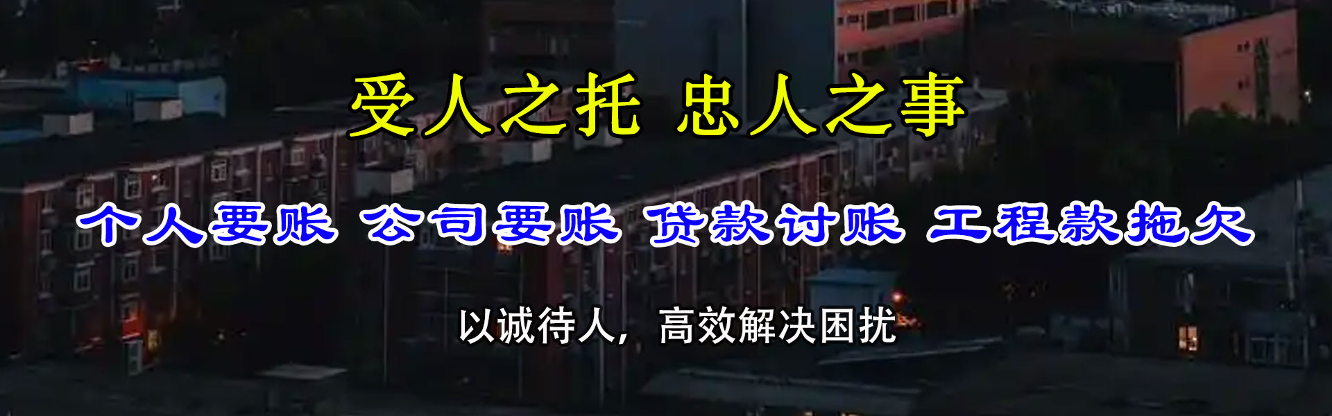 盐都讨债公司